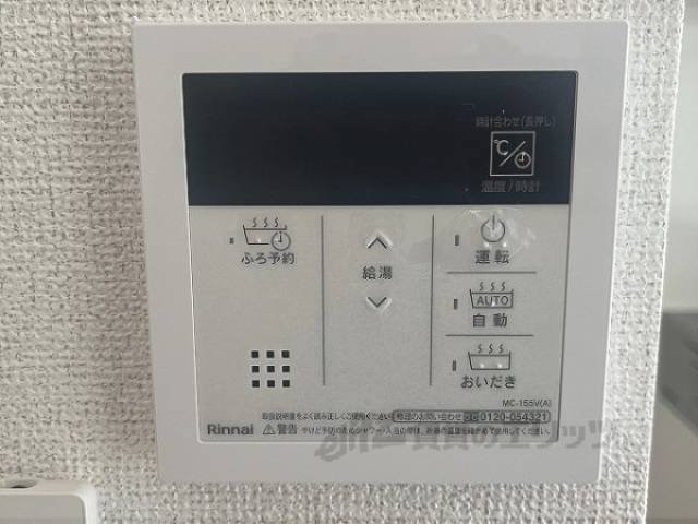 給湯器リモコン