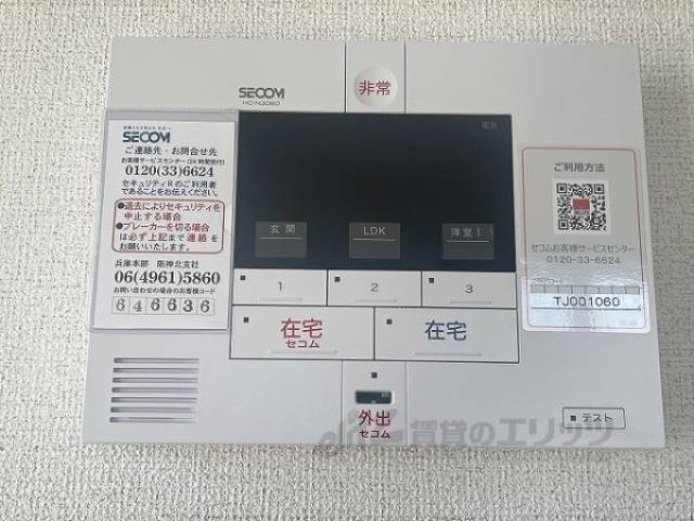 ホームセキュリティ