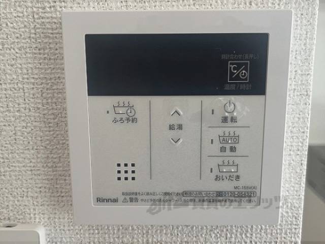 給湯器リモコン