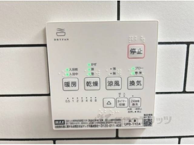 浴室乾燥機