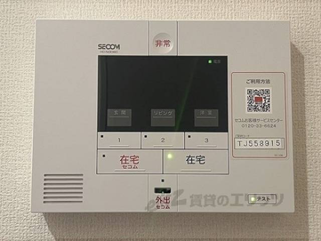 ホームセキュリティ