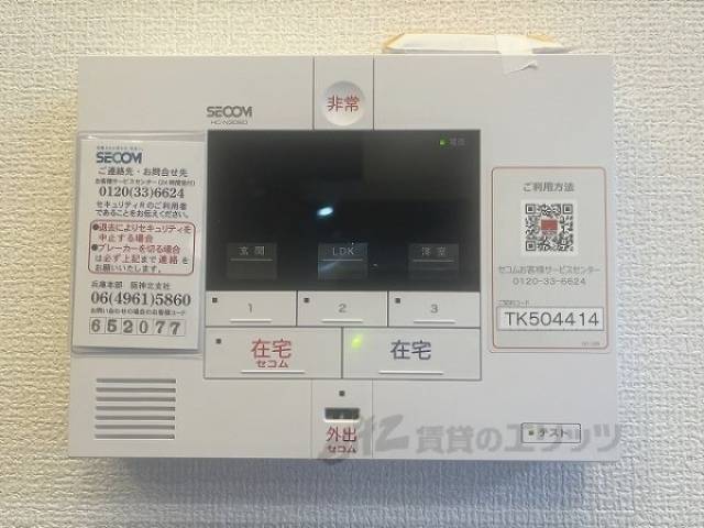 ホームセキュリティ