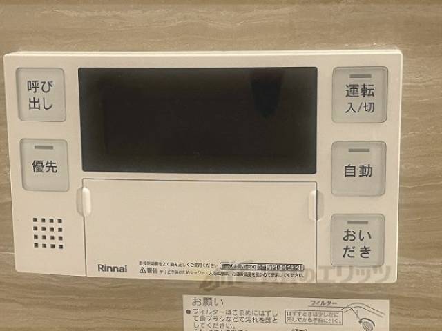 給湯器リモコン