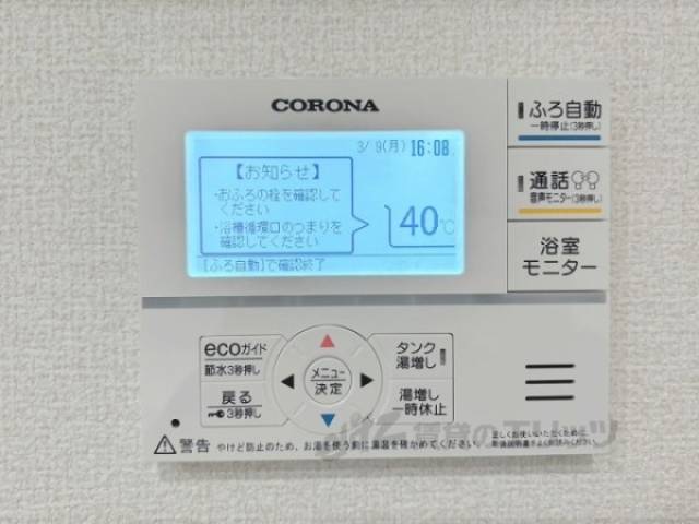 給湯器リモコン