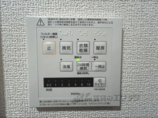 浴室乾燥機　リモコン