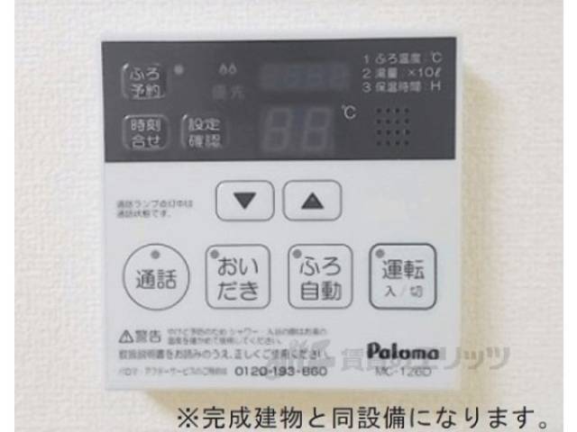 風呂　給湯器リモコン