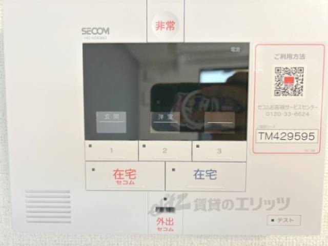 セコム