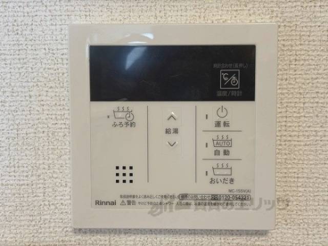 給湯器リモコン