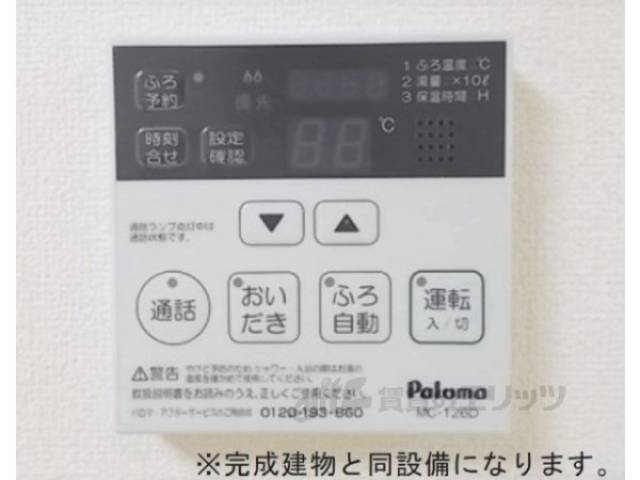 風呂　給湯器リモコン