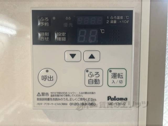 給湯器リモコン