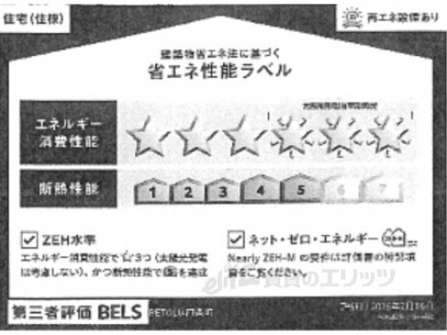 省エネ性能ラベル