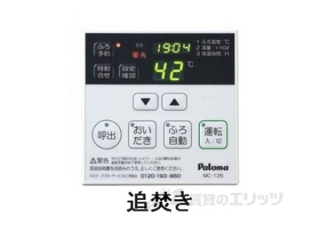 給湯器リモコン