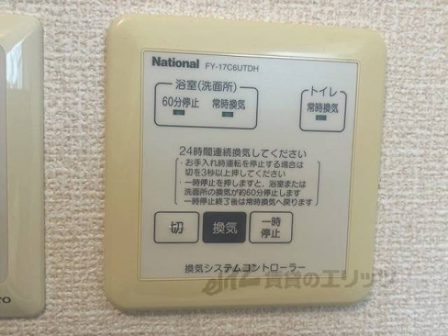 換気リモコン