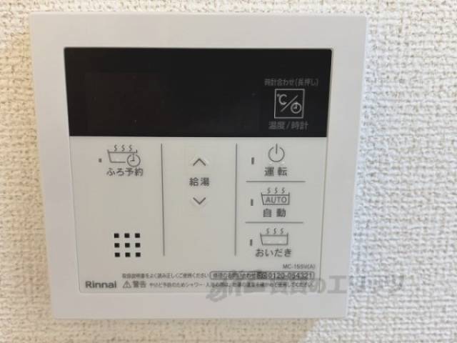 給湯器リモコン