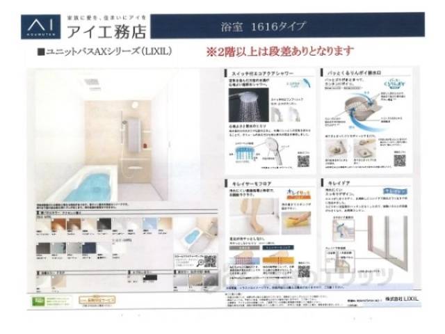 風呂　設備イメージ