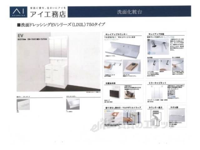 洗面所　設備イメージ