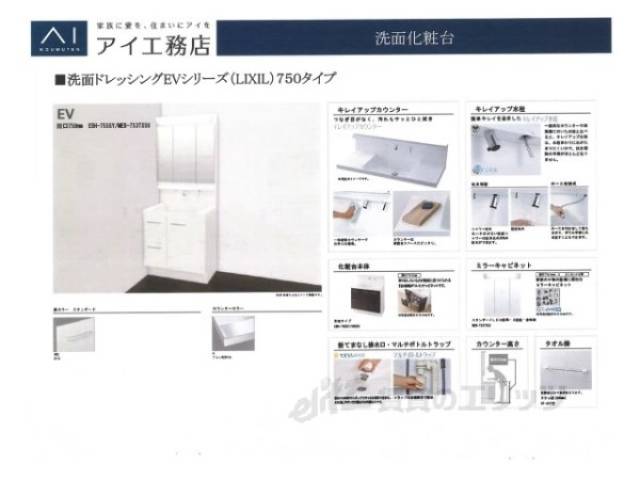 洗面所　設備イメージ