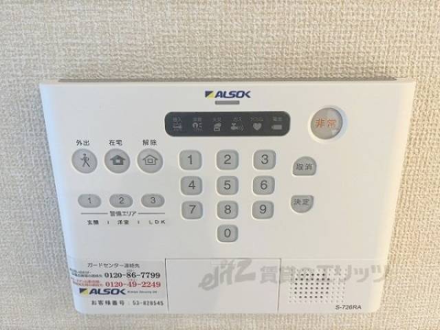 アルソック