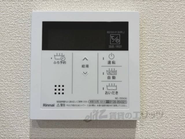 給湯器リモコン