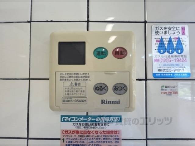給湯器リモコン