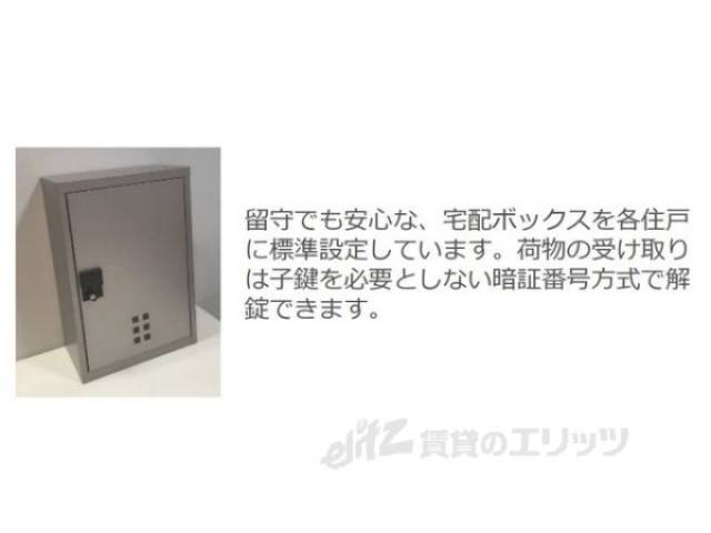 宅配ボックス