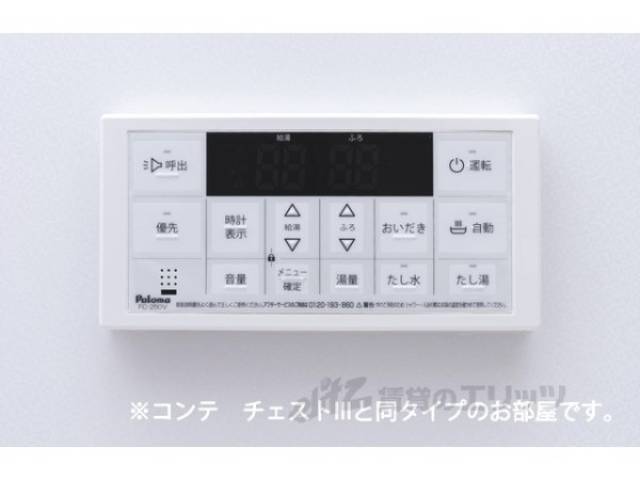 給湯器リモコン