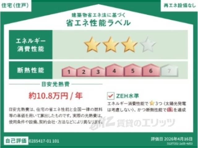 省エネ性能ラベル　同仕様