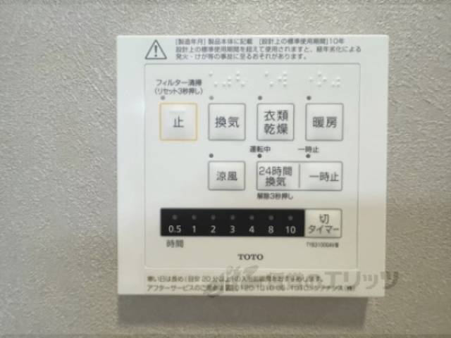 浴室乾燥機　リモコン