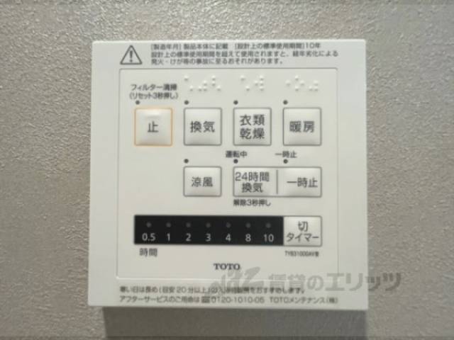 浴室乾燥機　リモコン