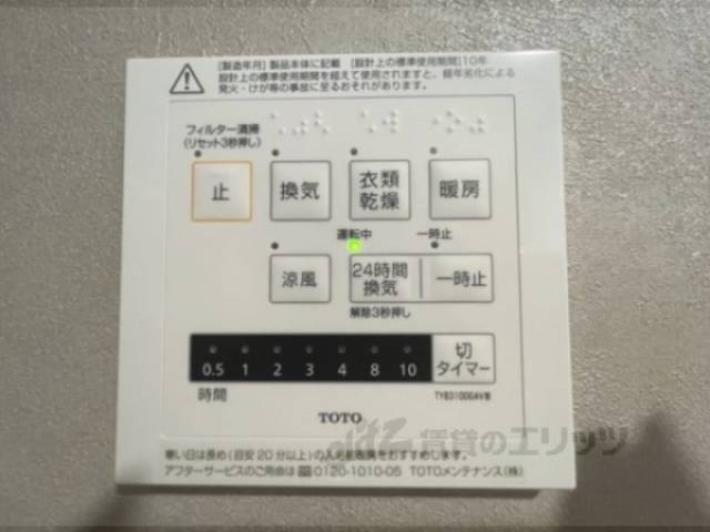 浴室乾燥機　リモコン