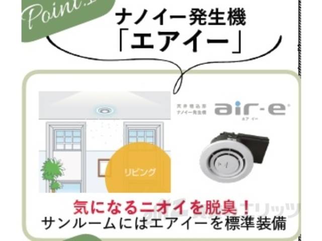 その他　気になるニオイを脱臭するエアイー搭載