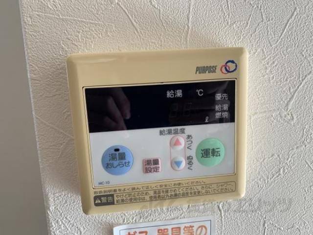 給湯