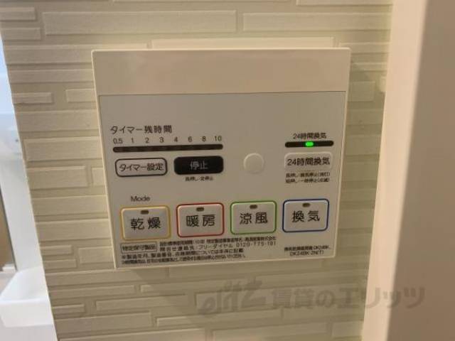 浴乾リモコン