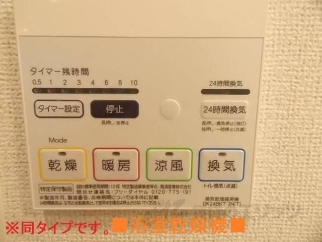 その他　浴室乾燥機能付
