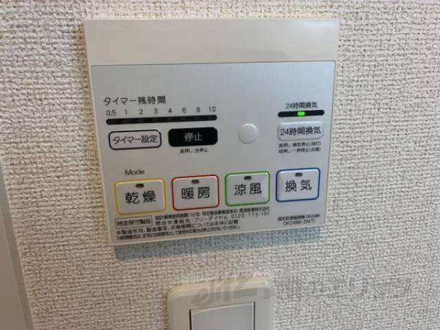 浴乾リモコン