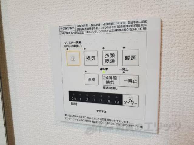 浴乾リモコン