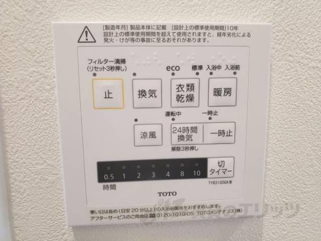 浴乾リモコン
