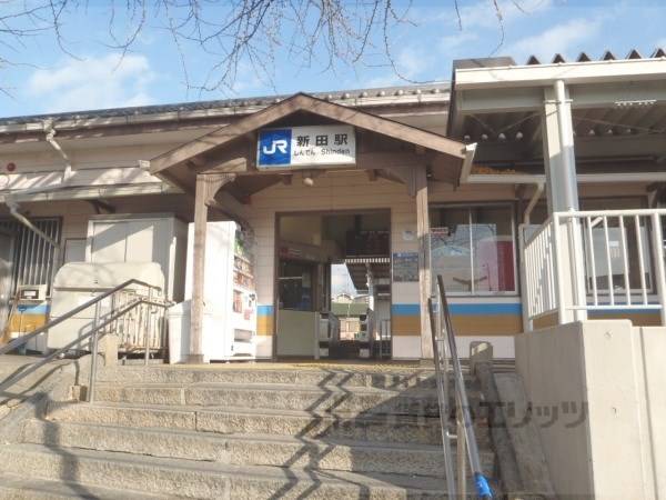 JR新田駅