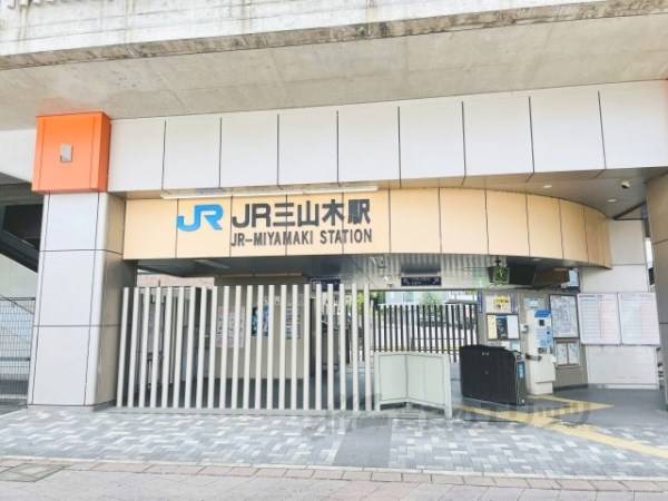 JR三山木駅
