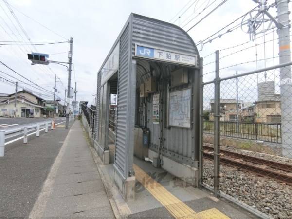 JR下狛駅