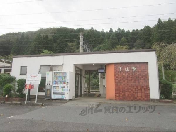下山駅