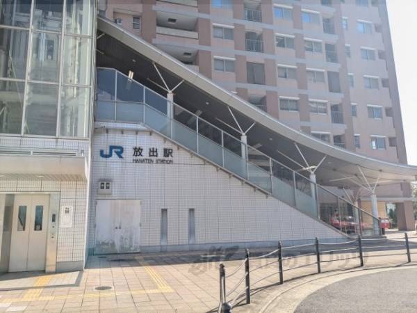 放出駅