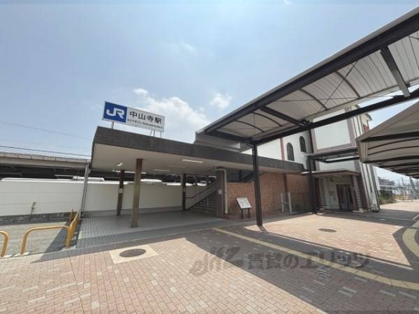 中山寺駅