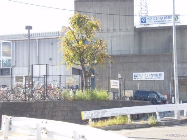 地下鉄くいな橋駅