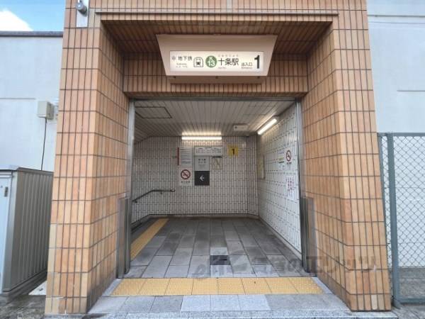 十条駅