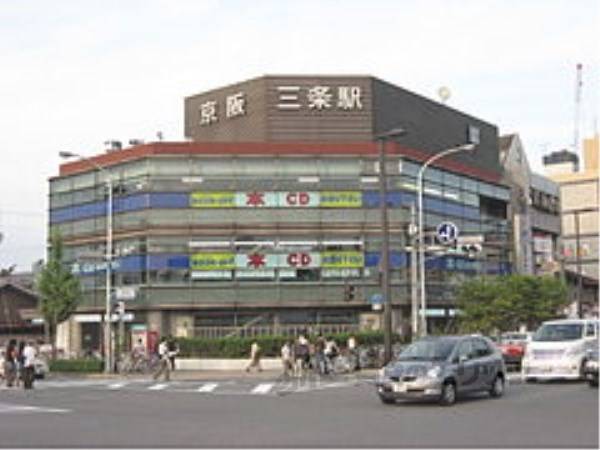 地下鉄三条駅
