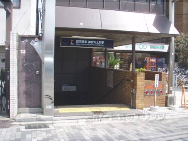 京阪神宮丸太町駅