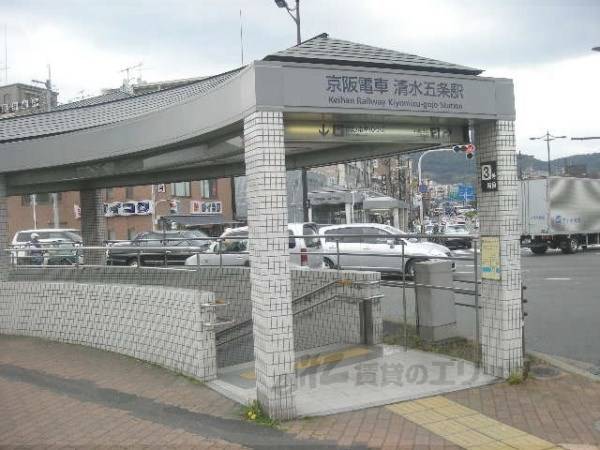 京阪清水五条駅　３番出口
