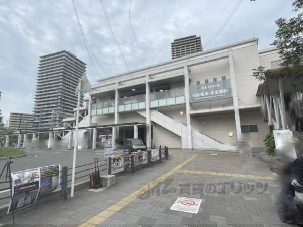 香里園駅
