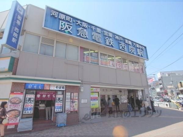 阪急西院駅